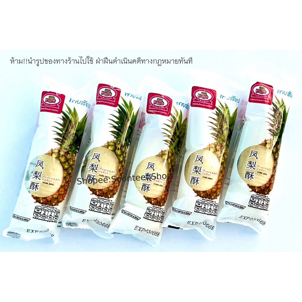 ขนมพายสับปะรด ตรามงกุฏ