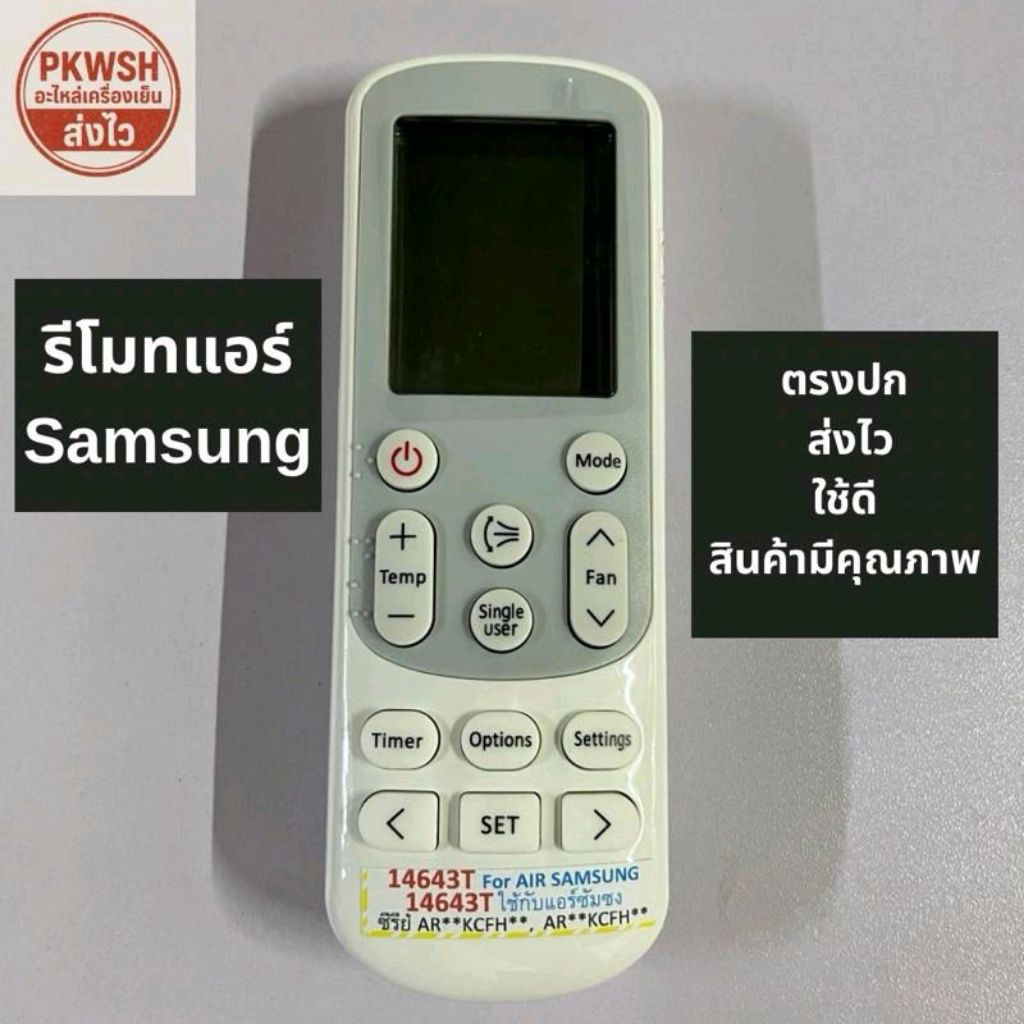 รีโมทแอร์  Samsung รุ่น 14643T