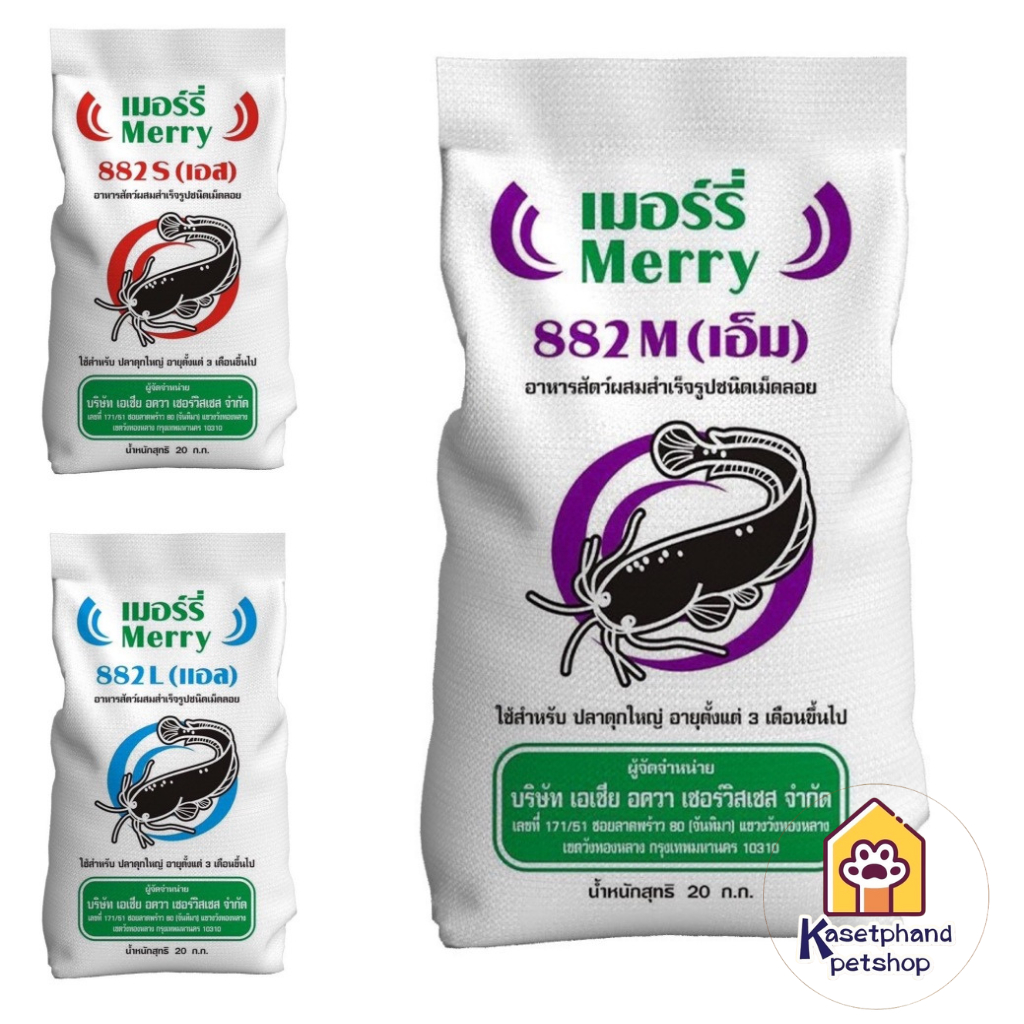 เมอร์รี่ อาหารปลาดุก กระสอบ 20 กก. มี 3 ขนาด อาหารปลาดุก Merry กระสอบ