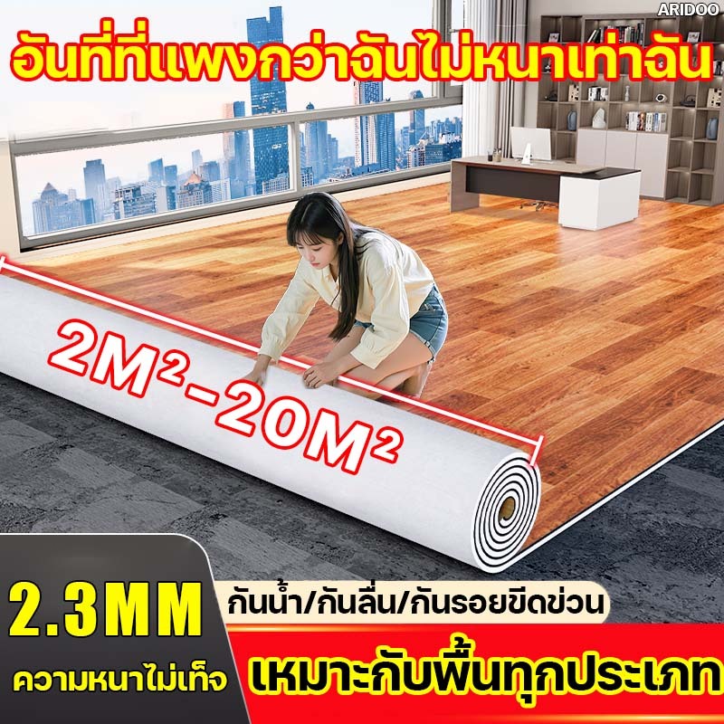 🥇5A+ระดับกันน้ำ🥇เสื่อน้ำมัน กว้าง2m กระเบื้องยาง ARIDOO หนา2.3mm  พื้น pvc ลายไม้ ยางปูพื้น ติดพื้น 