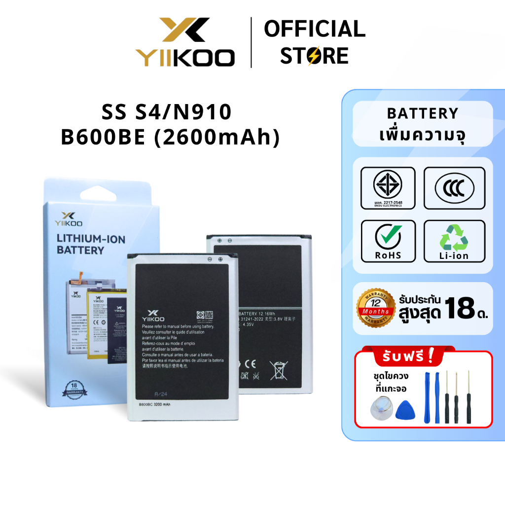 แบตเตอรี่ YIIKOO SS รุ่น S4(B600BU) 2600mAh รับประกัน18เดือน