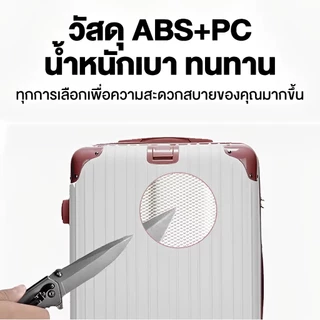 รูปแบบใหม่ กระเป๋าเดินทาง 20/24 นิ้ว ด้วยเบ็ด วัสดุ ABS+PC หมุนได้ ด้วยเบ็ด360 เบา แข็งแรง กระเป๋าลาก
