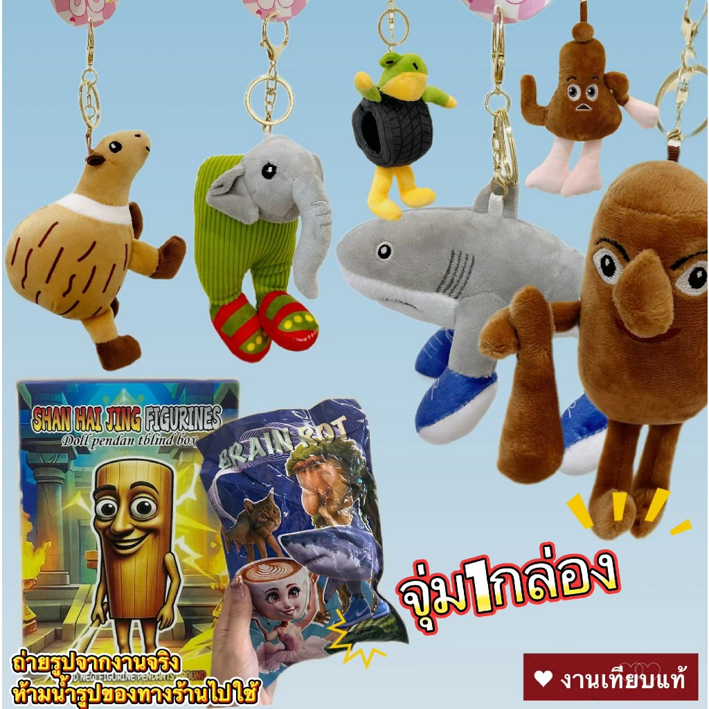 พวงกุยเเจ tung tung sahur ตุ๊กตา ตุ๊กตาห้อย พวงกุญแจ กล่องจุ่ม tung tung