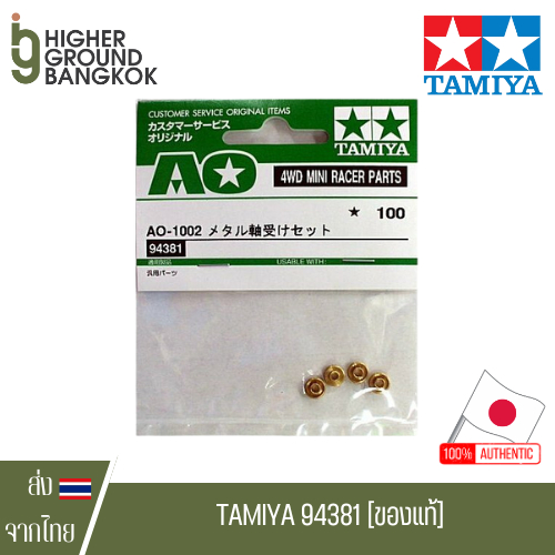 Tamiya 94381 - Mini 4WD Metal Bearing Set (4pcs.)