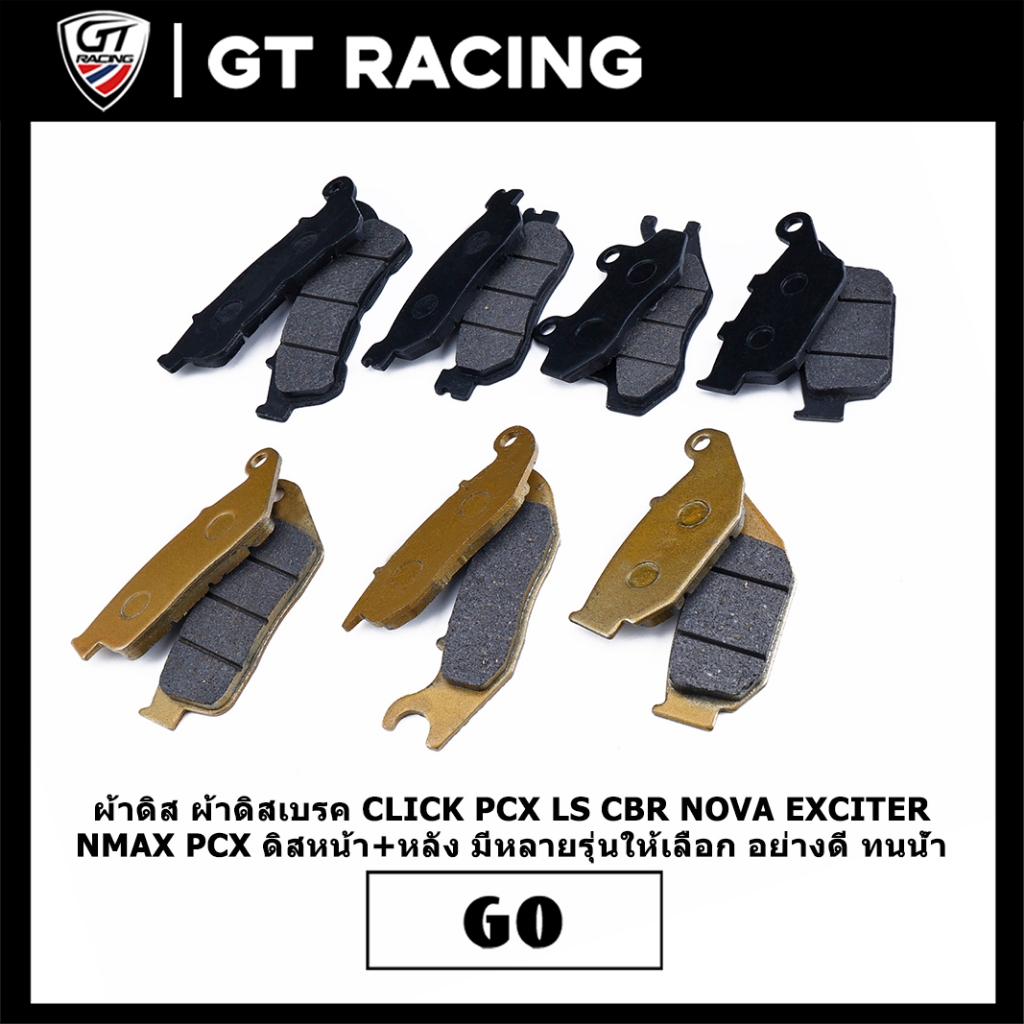 ผ้าดิส ผ้าดิสเบรค CLICK PCX LS CBR NOVA EXCITER NMAX PCX ดิสหน้า+หลัง มีหลายรุ่นให้เลือก อย่างดี ทนน้ำ