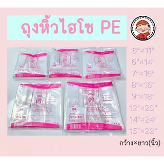 ถุงหูหิ้วไฮโซ PE ใสเหนียว ตราดีที่หนึ่ง👍🏻( HISO PE ) มีให้เลืกหลายขนาด