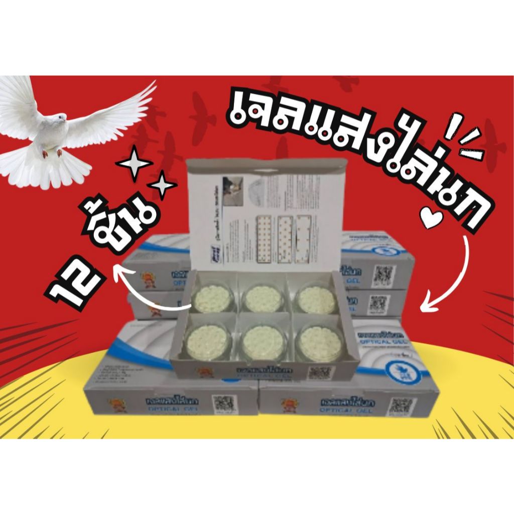 เจลแสงไล่นก Set 12 ชิ้น aeglo optical gel เจลแสงไล่นกพิราบใช้ไล่นกพิราบ,นกอื่นๆ