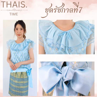 ชุดไทยผู้ใหญ่ รัชกาลที่ 7 ชุดลอยกระทง