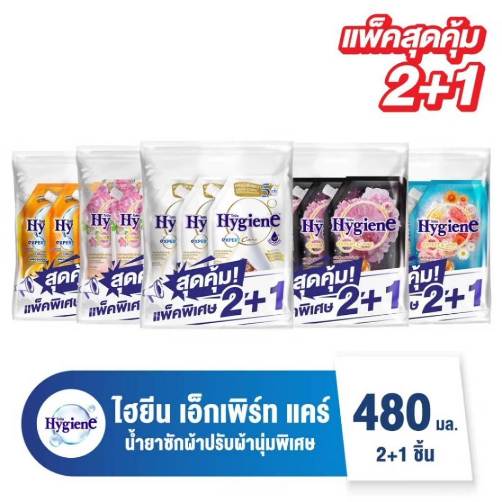 พร้อมส่ง[แพ็ค 2+1] ไฮยีน เอ็กซ์เพิร์ท แคร์ น้ำยาปรับผ้านุ่มสูตรเข้มข้นพิเศษ 480 มล.