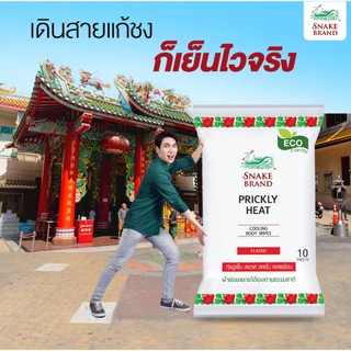 Snake Brand ตรางู คูลลิ่งบอดี้สเปรย์ สูตรเย็น คลาสสิค 50 มล.1 กระป๋อง+ ทิชชู่เย็นตรางู คลาสสิค 10 แผ่น 2 แพ็ค (Body Spra