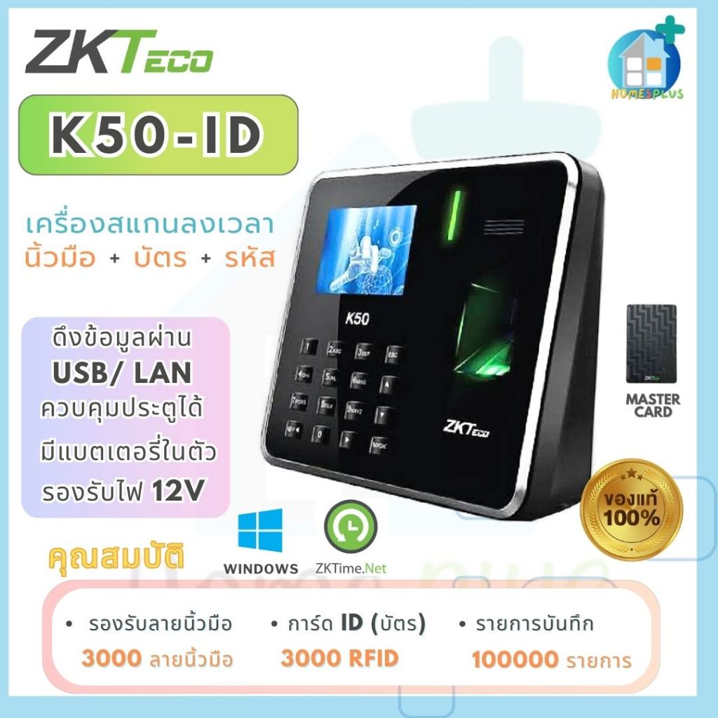 ZKTeco K50-ID เครื่องสแกนลายนิ้วมือ ลงเวลาทำงาน
