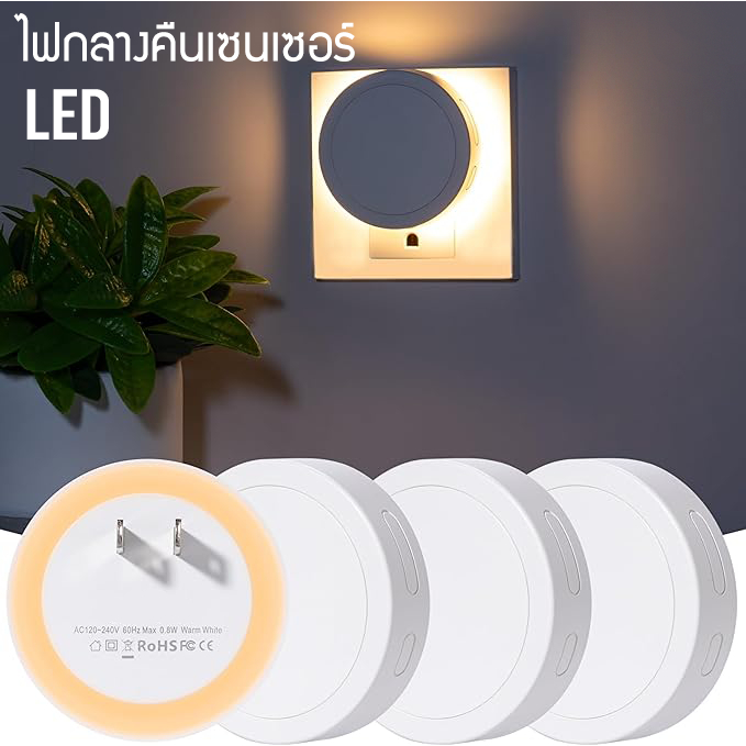 At Light LED โคมอัจฉริยะ ไฟเปิด-ปิดอัตโนมัติกลางคืน สวิตช์เซนเซอร์แสงมุมด้านข้าง แสงวอร์ม แบบกลม