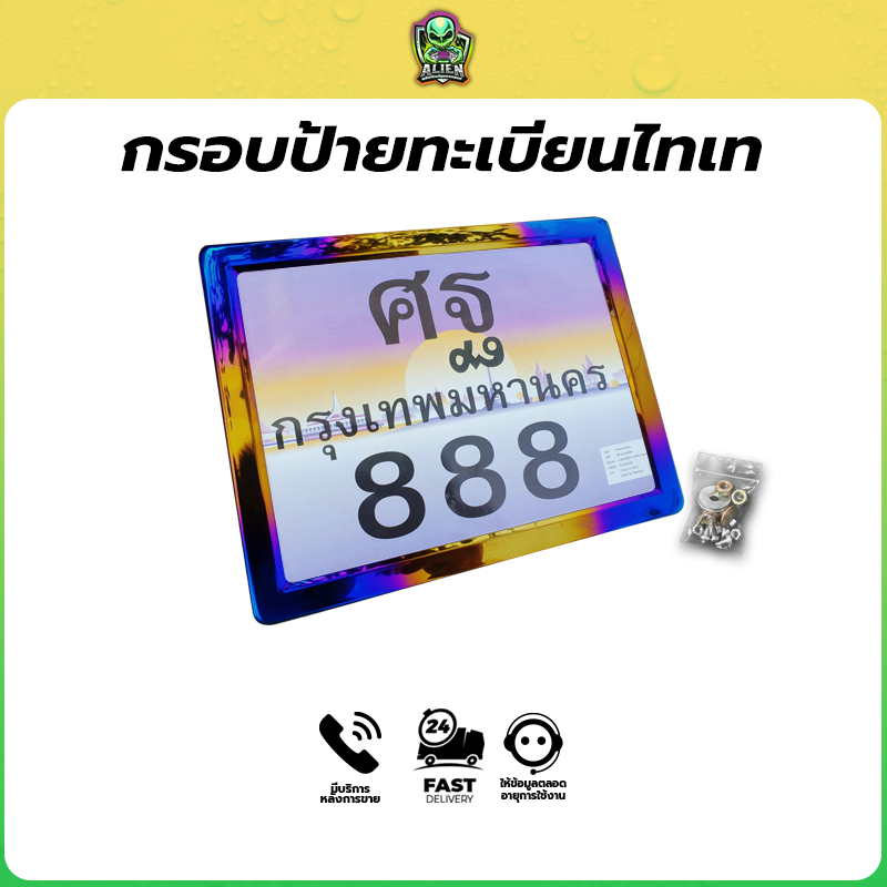 ป้ายทะเบียนมอร์ไซค์ ลายไทเท อุปกรณ์ครบชุด ไม่ลอก ไม่มีสนิม