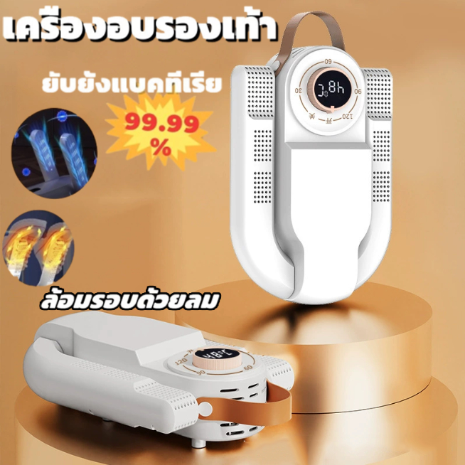 เครื่องเป่ารองเท้า การกำจัดกลิ่น ลดความชื้น แห้งเร็ว เครื่องอบรองเท้า Shoes Dryer เครื่องเป่าแห้ง