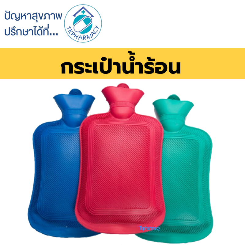 กระเป๋าน้ำร้อน ขนาดใหญ่