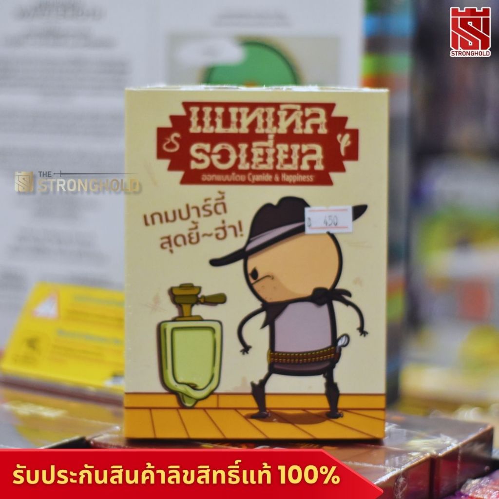 (TH) Texas Hold It! แบทเทิล รอเยี่ยล - บอร์ดเกม Board Game - STRONGHOLD สยามสแควร์