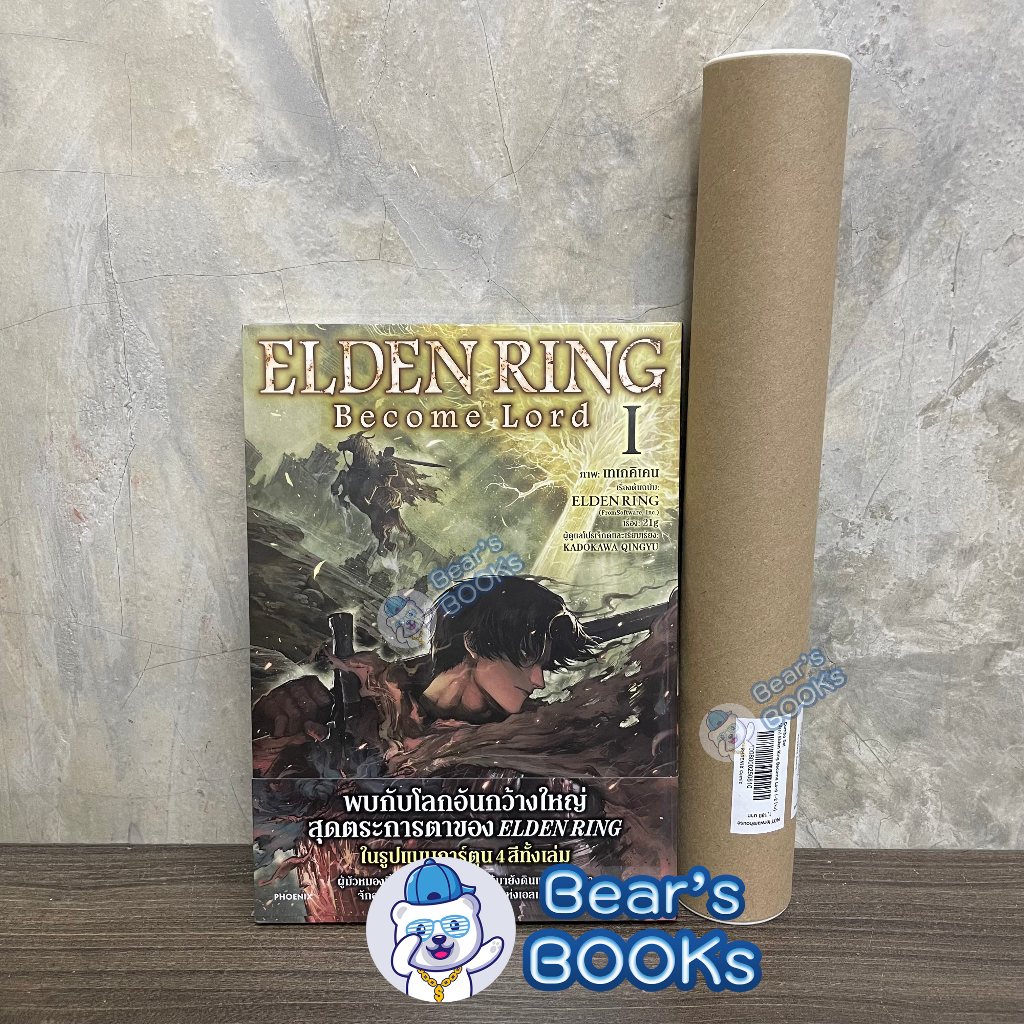 [พร้อมส่ง] Combo set มังงะ Elden Ring: Become Lord เล่ม 1 - 2 *จบ* มือ1 - Phoenix Next