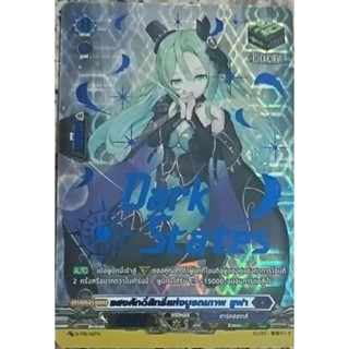 แวนการ์ด แยกใบ Overdress แยกใบ แสงศักดิ์สิทธิ์แห่งบูรณภาพ ยู…