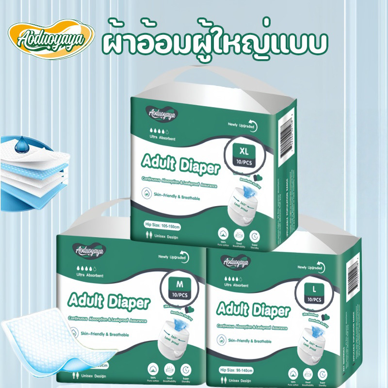 Aoduoyaya【ของขวัญ！】 ผู้ใหญ่  ผ้าอ้อม xl adult diapers แบบกางเกง 10 ชิ้น/แพ็ค ซึมซับได้ดี M/L/XL