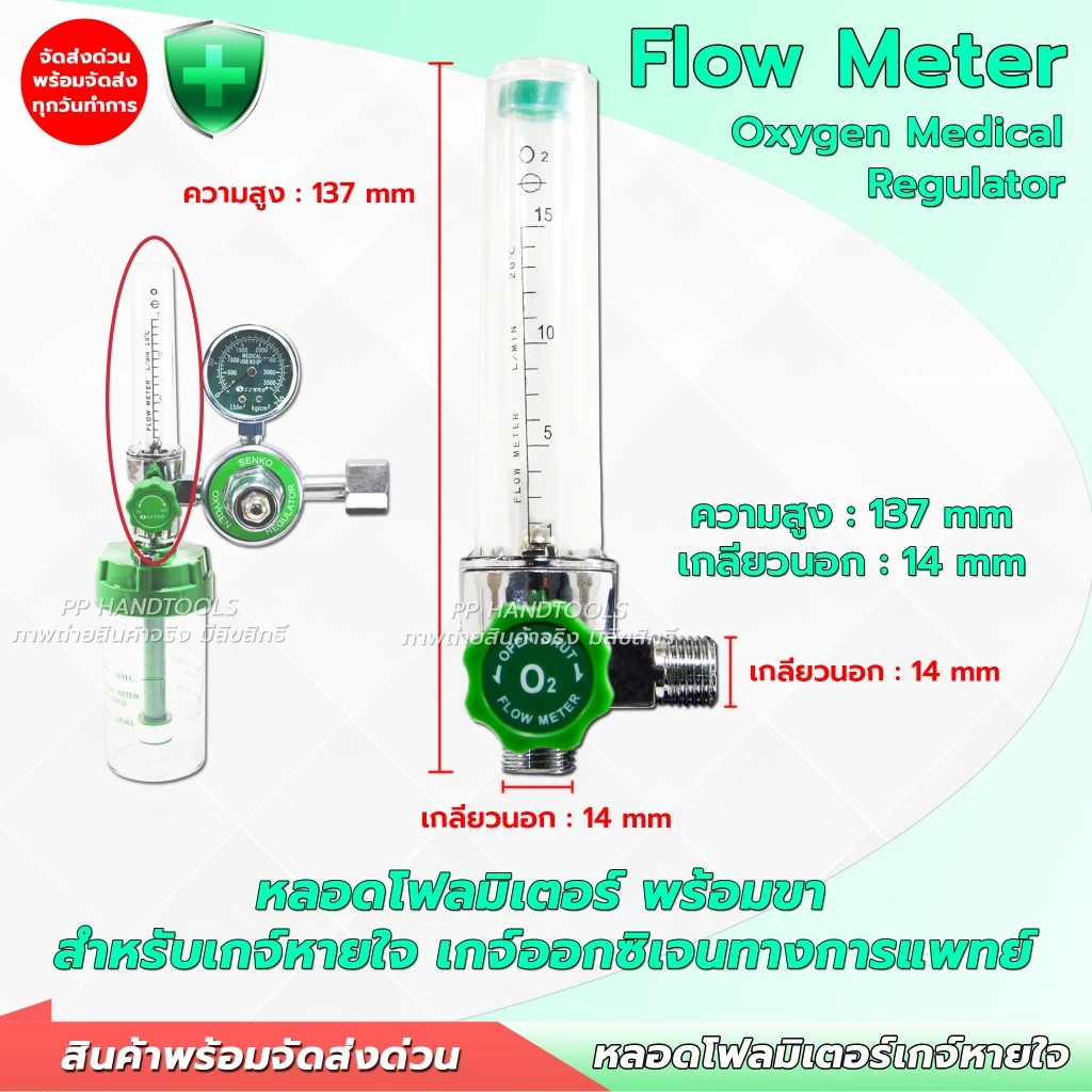 หลอดโฟล์มิเตอร์ เกจ์ออกซิเจน ทางการแพทย์ พร้อมเกลียว ขนาดเกลียว 14 mm. อะไหล่เกจ์หายใจ หลอดเกจ์หายใจ
