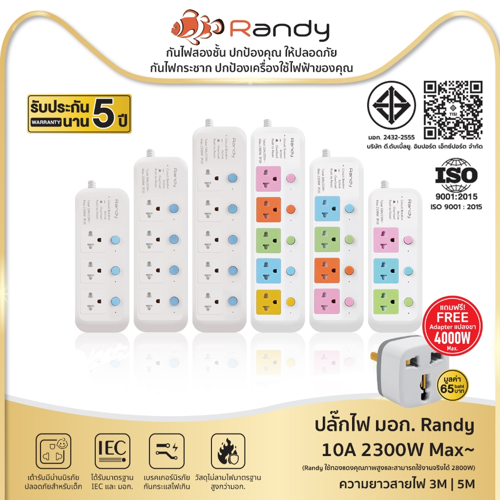 Randy 81series ปลั๊กไฟ มอก. กันไฟสองชั้นปลั๊กไฟ 3เมตร5เมตร ปลั๊กพ่วง 10A 2300W สายไฟ100%ทองแดงแท้
