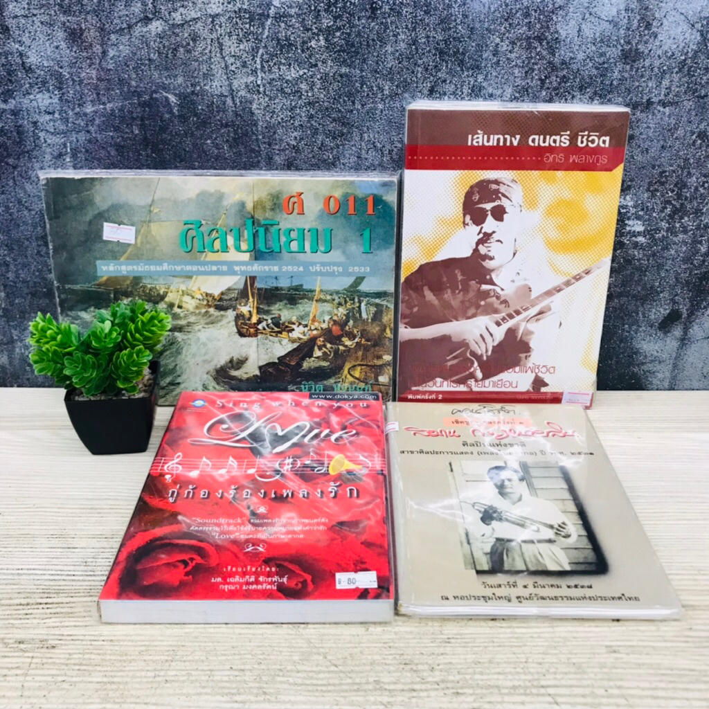 เชิดชูครูเพลงครั้งที่๑ T7809 กู่ก้องร้องเพลงรัก T7810 เส้นทางดนตรีชีวิต T7811 ศิลปนิยม T7812