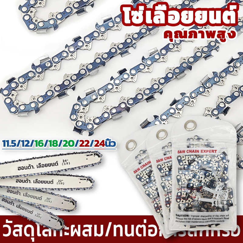 โซ่เลื่อยยนต์ 3/8-325 ยาว11.5นิ้ว 12/16/18/20/22/24นิ้ว โซ่ผ่าไม้ โซ่เลื่อย ความแข็งสูง คม ไม่ยืดง่าย