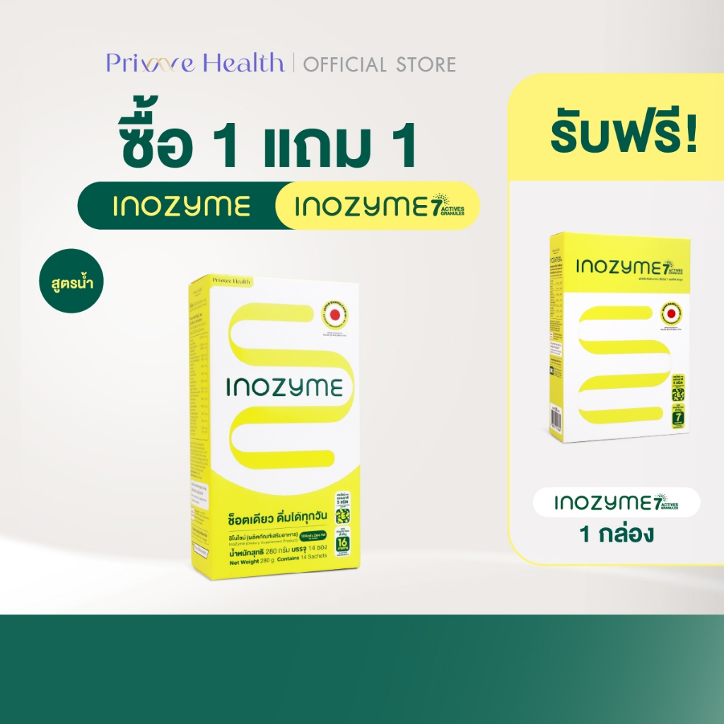 (1 แถม 1 คละสูตร) Prime Health Inozyme Duo Set เอนไซม์พร้อมดื่มจากธรรมชาติ สูตรน้ำและผง