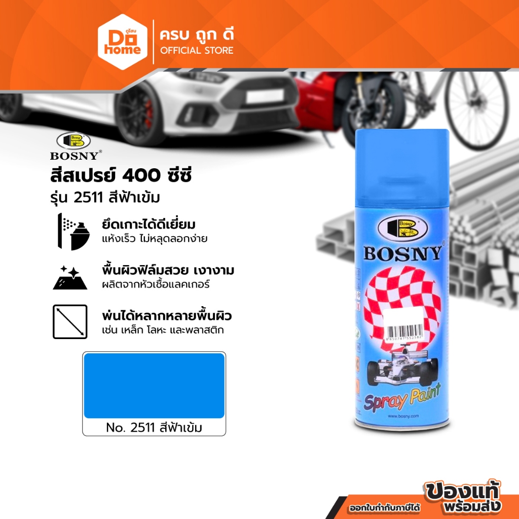 BOSNY สีสเปรย์ 400 ซีซี รุ่น 2511 สีฟ้าเข้ม |CAN|