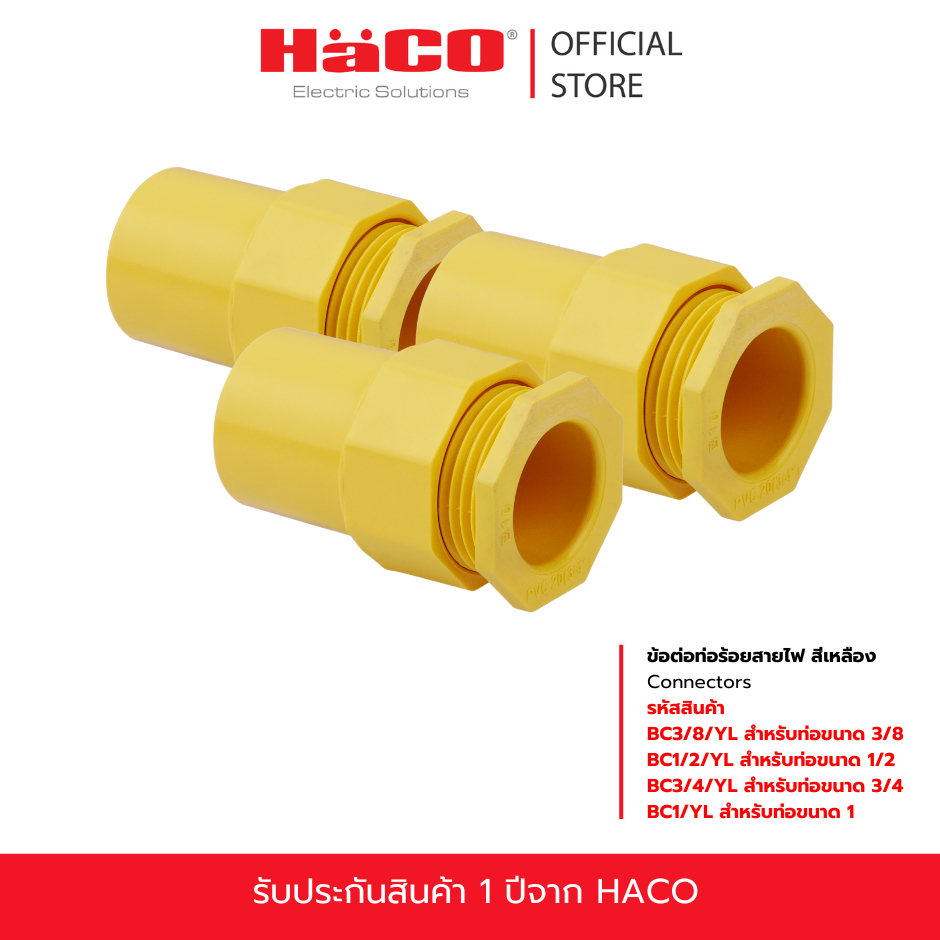 HACO ข้อต่อท่อร้อยสายไฟ สีเหลือง Connectors รุ่น BC3/8/YL , BC1/2/YL ,  BC3/4/YL ,  BC1/YL  (แพ็ค5ชิ