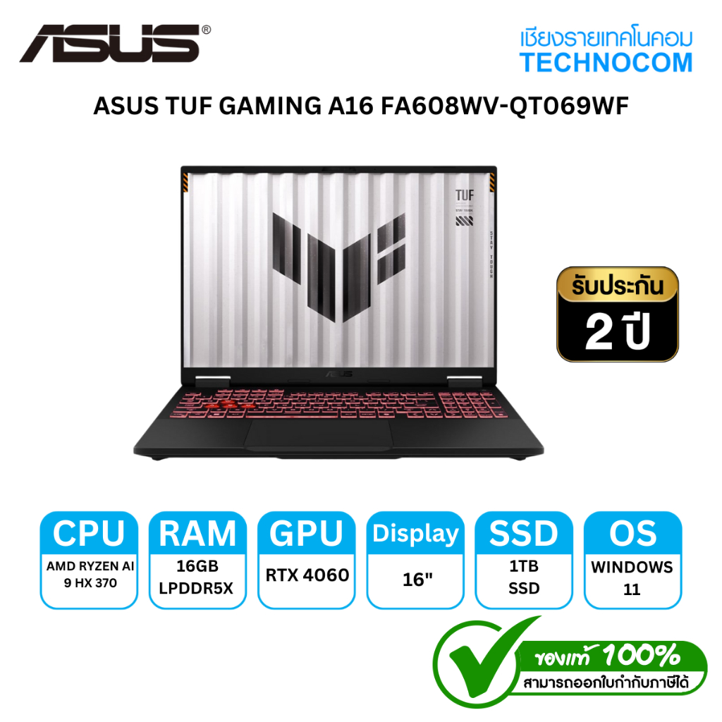 โน๊ตบุ๊คเกมมิ่ง ASUS TUF GAMING A16 FA608WV-QT069WF Ryzen AI 9 HX 370 RAM 16GB SSD 1TB 16" WIN11 HOM