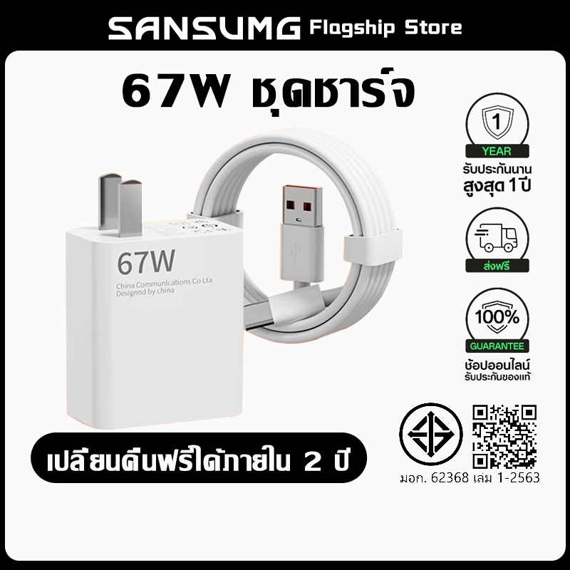 ชุดชาร์จ XIAOMI 67W สายเคเบิล 6A เครื่องชาร์จ 120W Quick Charge แท้ เข้ากันได้กับ poco f7 x7 redmi 1