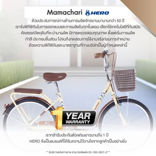 จักรยานแม่บ้าน Hero รุ่น Mamachari ล้อขนาด 24" จักรยานแม่บ้านญี่ปุ่น จักรยานสไตล์วินเทจ
