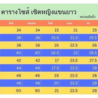 เสื้อนักศึกษาผู้หญิงแขนยาว ถูกระเบียบ ทรงเข้ารูป คุณภาพดี