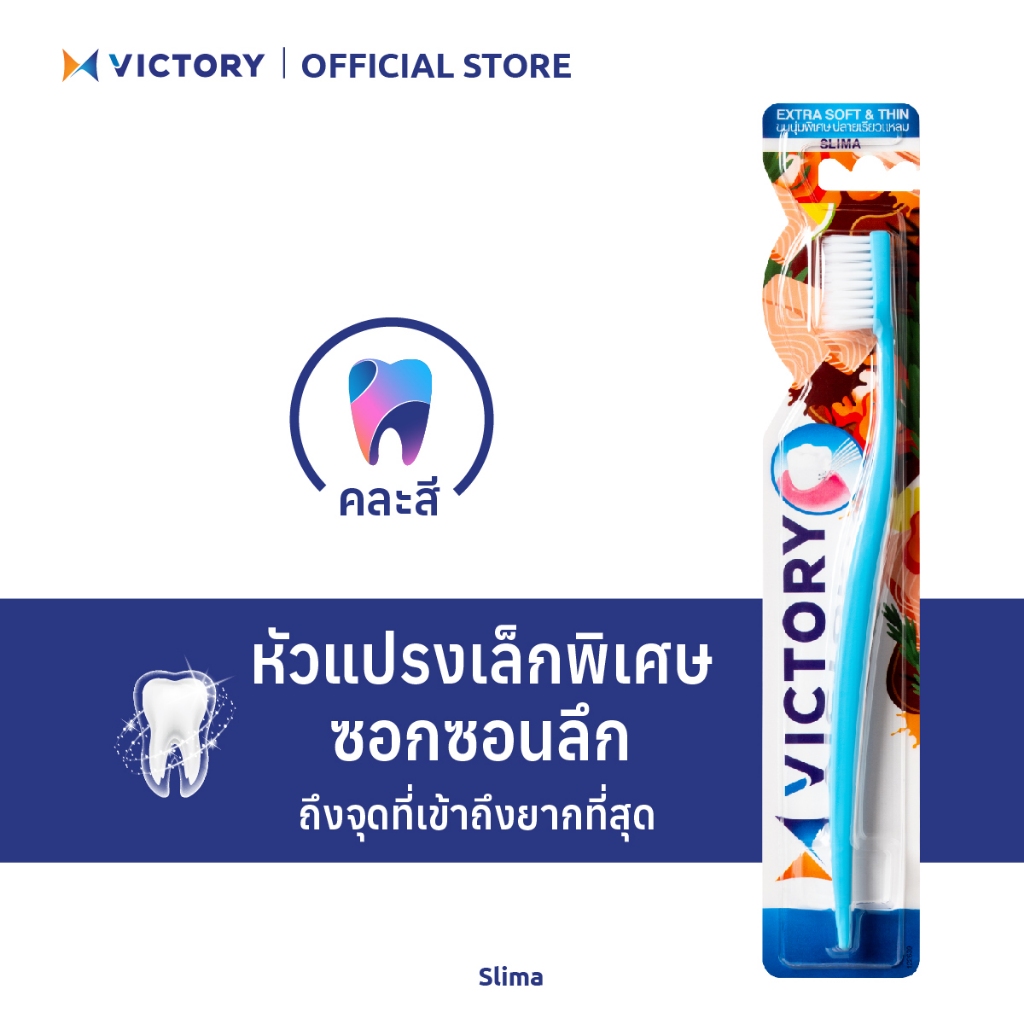 VICTORY แปรงสีฟันวิคตอรี่ สลิมม่า Seasonal (คละสี)