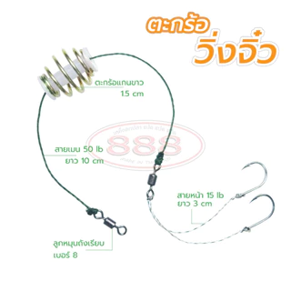 ตะกร้อวิ่งจิ๋ว แบบ 1 ชิ้น ตัวตะกร้อวิ่งขนาดเล็ก มี 3 ขนาด 1.0, 1.5, 2.0 cm. ตัวเบ็ดชินุตูดแบน มีให้เลือก 4 เบอร์ 0.3, 0.