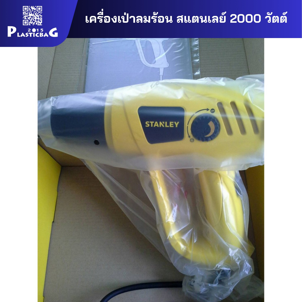 เครื่องเป่าลมร้อน สแตนเลย์ 2000 วัตต์ ใช้สำหรับเป่า ฟิล์มหด แคปซิล pvc pof และใช้งานช่างทั่วไป