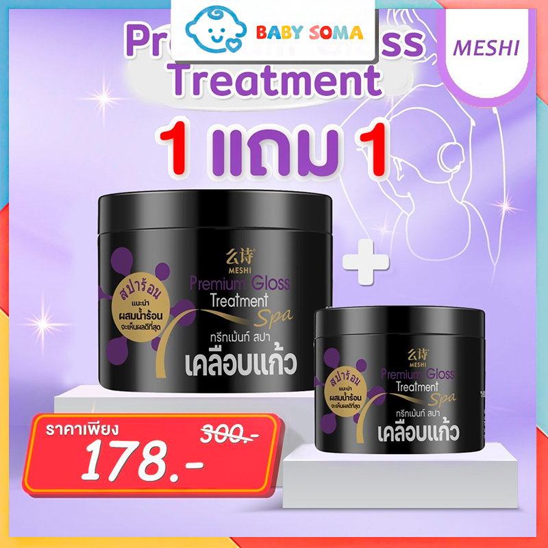 【ซื้อ 1 แถม 1】MESHI gloss treatment ทรีทเม้นท์สปาเคลือบแก้ว เคลือบแก้วสูตรพลีเมี่ยมกระปุกดำ