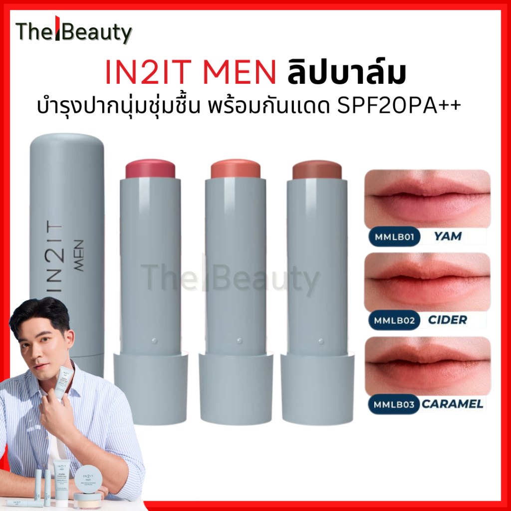 IN2IT MEN ลิปบาล์ม ผู้ชาย บำรุงพร้อมกันแดด MATTE DEFENCE LIP BALM SPF20 PA++ 4.8g. ใหม่ [MMLB] ราคา ถูกที่สุด ดีลบีเคเค รูปภาพหลัก