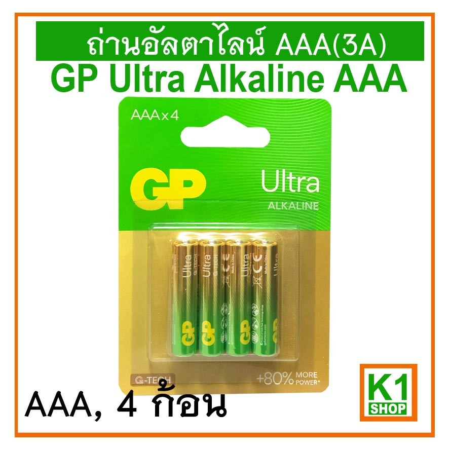 ถ่านอัลตาไลน์ AAA(3A),GP Ultra Alkaline AAA PACK#4