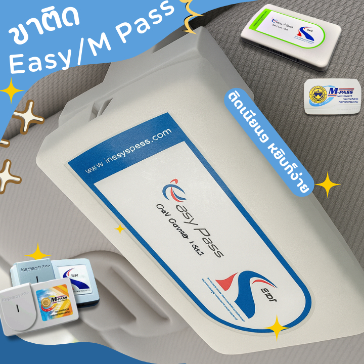 Easy Pass ขาติด แบบหนีบกับที่บังแดดรถ สำหรับติดรถยนต์ M Pass และ Easy Pass