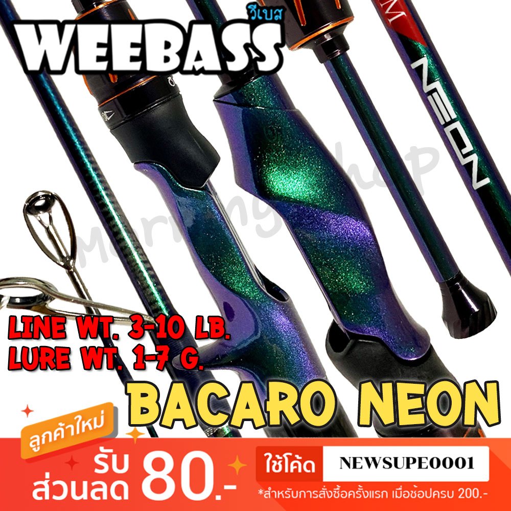 [ส่งในไทย] คันตีเหยื่อปลอม UL Weebass BACARO NEON บาคาโร นีออน Line wt. 3-10 lb ปลายโซลิด