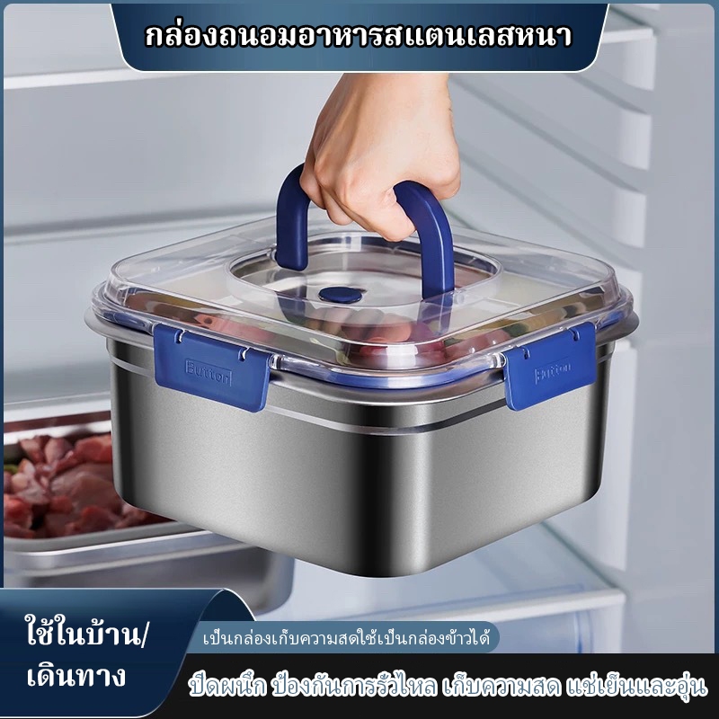 กล่องอาหารสแตนเลส ทรงสี่เหลี่ยม มีที่จับ มีฝาปิดพลาสติก กล่องอาหาร ภาชนะเก็บอาหาร กล่อง