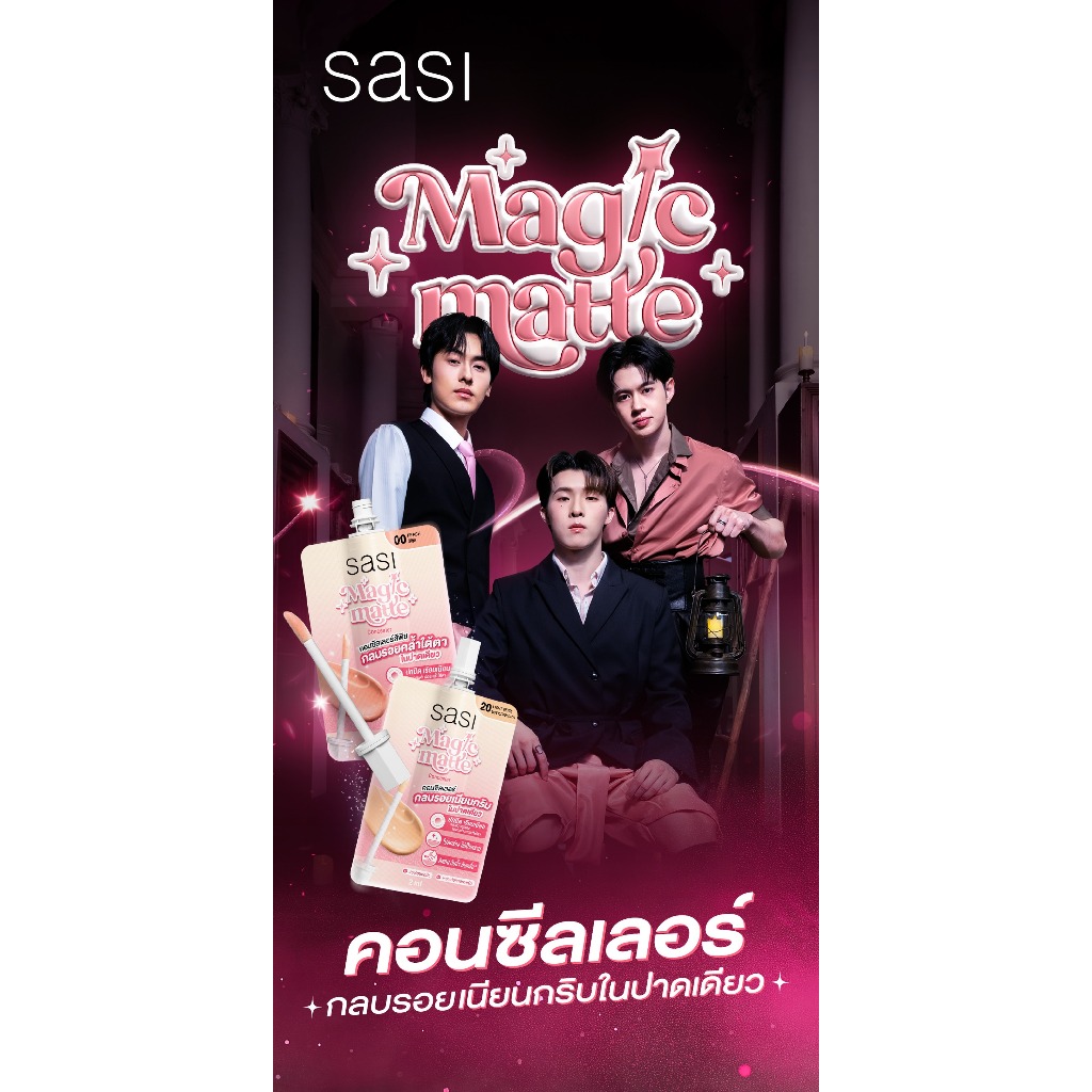(ซอง) Sasi Magic Matte Concealer ศศิ คอนซีลเลอร์ แบบซอง 2 ml. - รูปที่ 4
