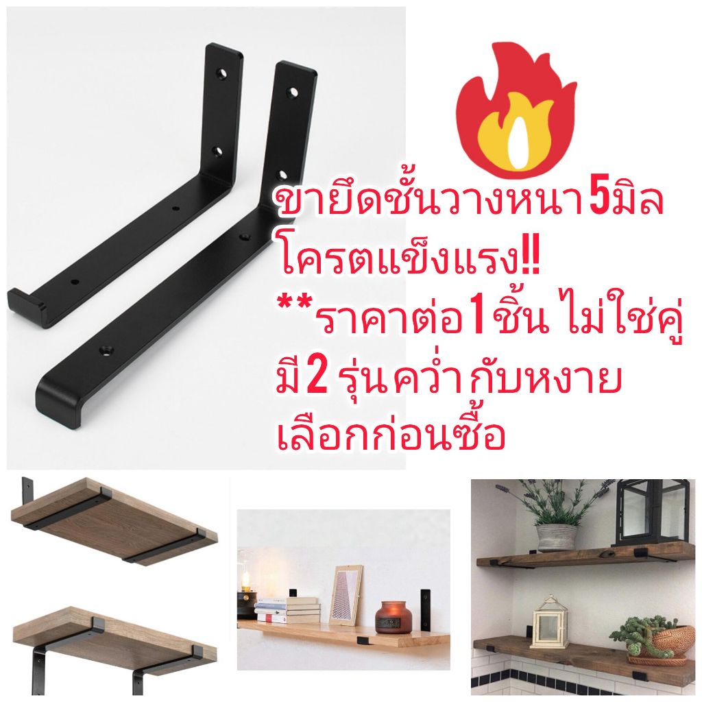 AC15 ขายึดชั้นวางหนา 5 มิล โคตะระแข็งแรง ราคาต่อ 1 ชิ้น***เลือกก่อนซื้อ