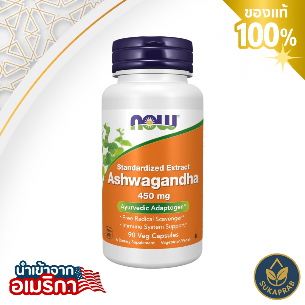 NOW Foods Ashwagandha Standardized Extract 450 mg 90 l 180 Veg Capsules โสมอินเดีย