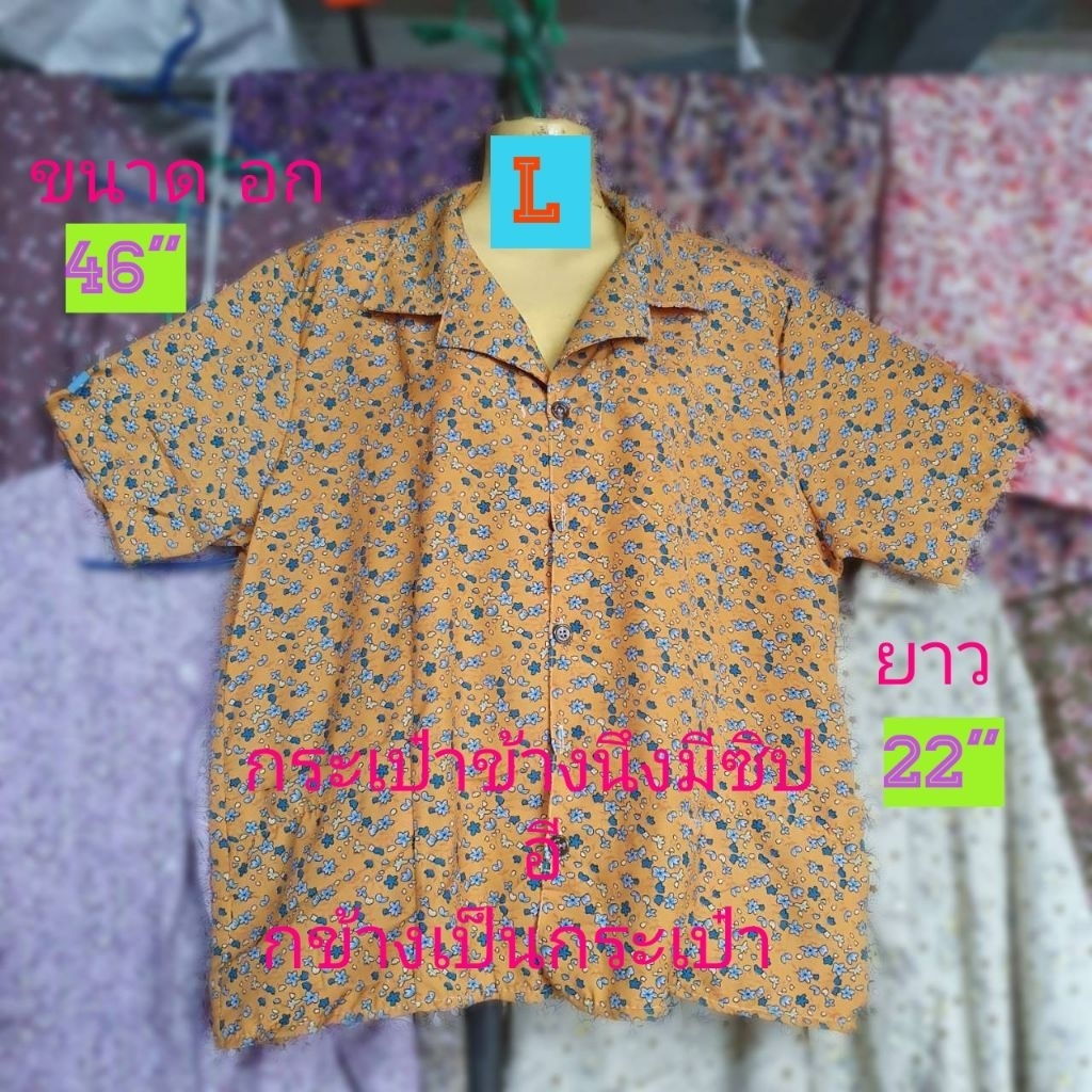 (#E3 Size L) เสื้อคนแก่  คอปก กระดุมหน้า  แขนสั้น  กระเป๋าข้างนึงมีซิป อี กข้างเป็นกระเป๋า ขนาด อก=46"ยาว=22"