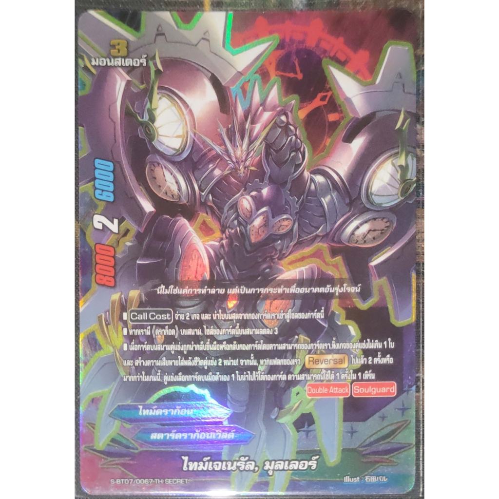 การ์ด บัดดี้ไฟท์ ไทม์เจเนรัล, มุลเลอร์ (การ์ดเรืองแสง) #ประกายสีทอง ไทม์ดราก้อน มอนสเตอร์ 3 S-BT07/0