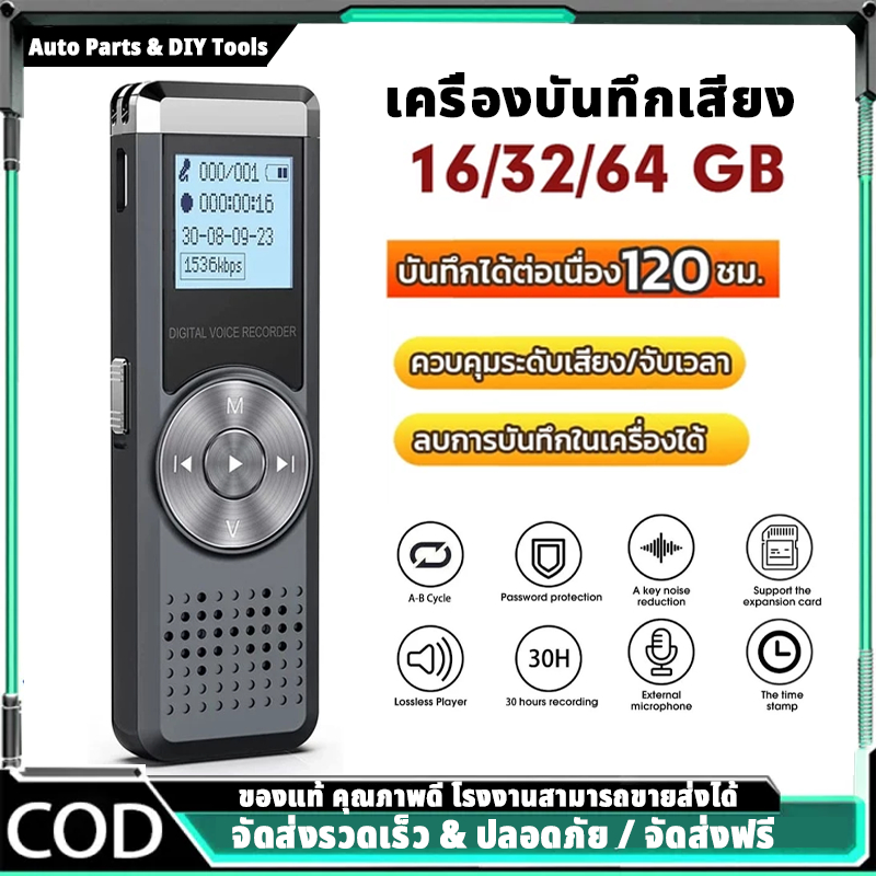 🎤 เครื่องอัดเสียงพกพา 64GB / 128GB 🔊 บันทึก 120 ชม. ⏱️ เล่น MP3 | ตัดเสียงรบกวน เหมาะกับประชุม/สัมภาษณ์ 💼เครื่องอัดเสียง