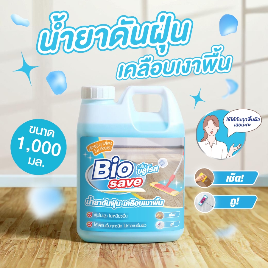 น้ำยาดันฝุ่น เคลือบเงาพื้น กลิ่นใหม่บลูโรส ใช้ถูพื้นดันฝุ่นแห้งทันที ถนอมพื้น ใช้ได้กับทุกพื้นผิว ขนาด 1,000 มล.